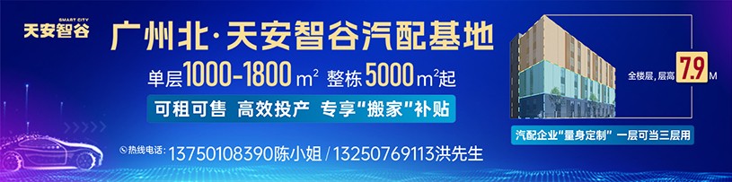 智谷動(dòng)態(tài)丨“聚勢(shì)向新 鏈動(dòng)全球”廣州北·汽配產(chǎn)業(yè)對(duì)接會(huì)在天安智谷科技產(chǎn)業(yè)園圓滿舉行